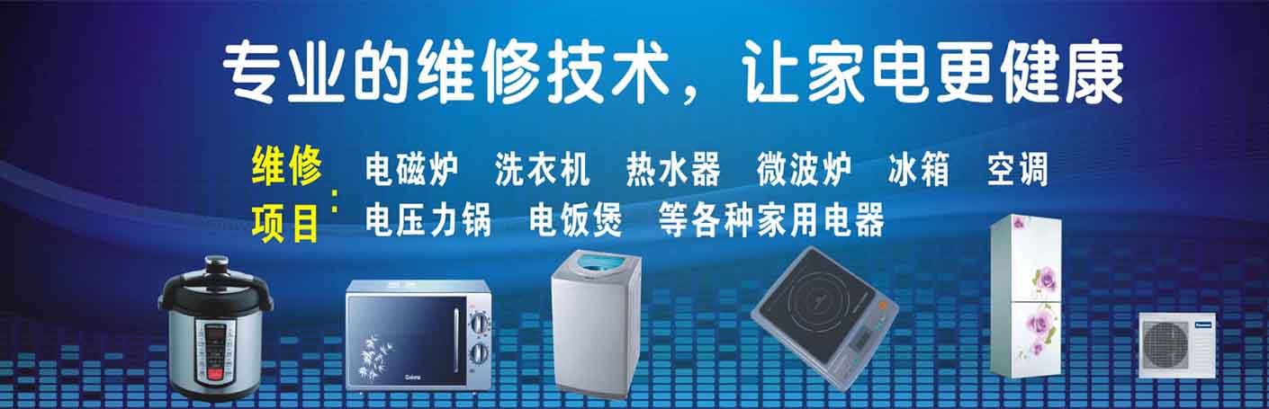 高陵家电维修上门服务